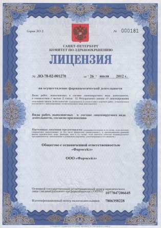 Лицензия на осуществление фармацевтической деятельности в Светловодске
